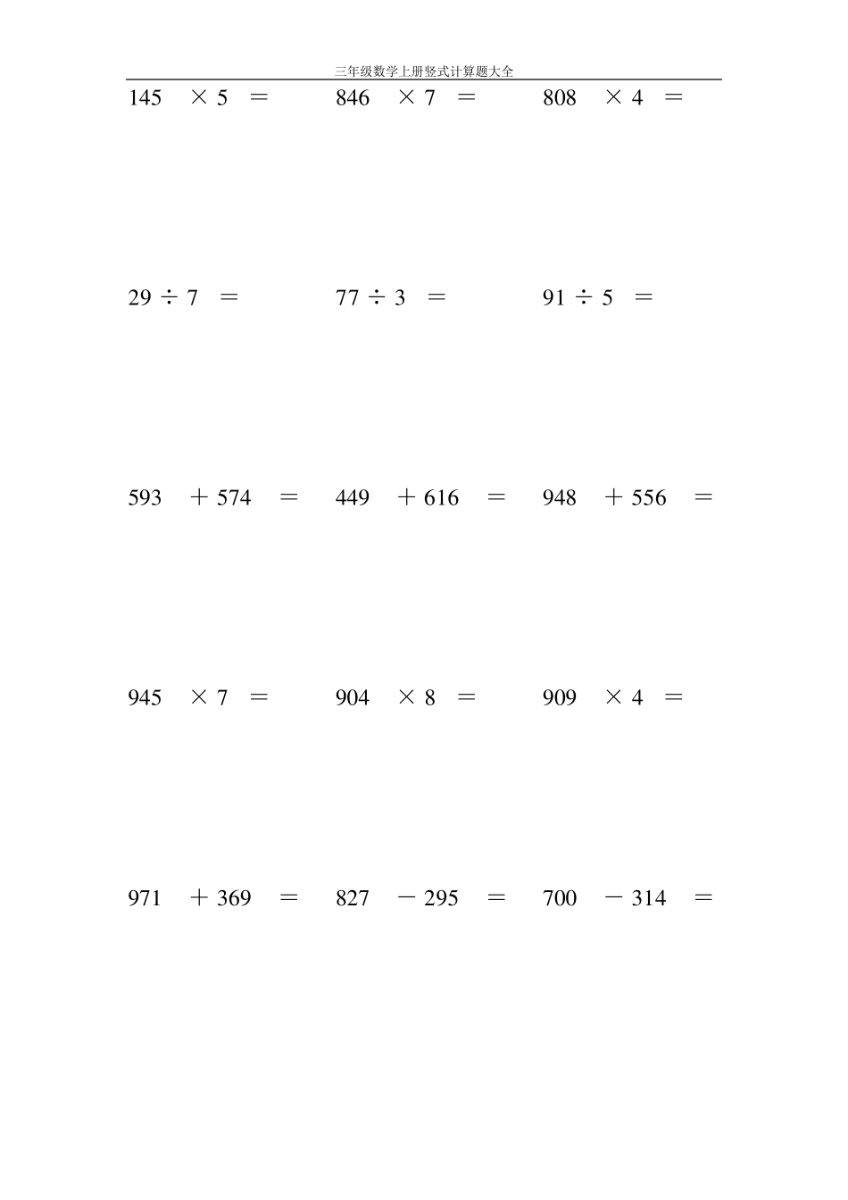 三年级数学上册竖式300题_第3页