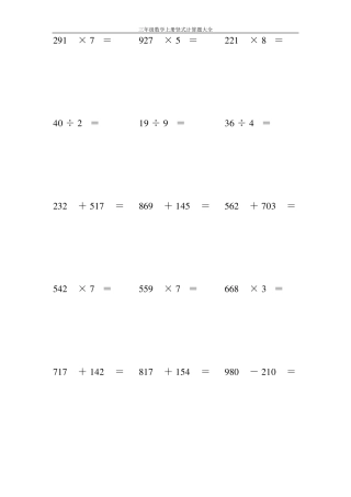 三年级数学上册竖式300题