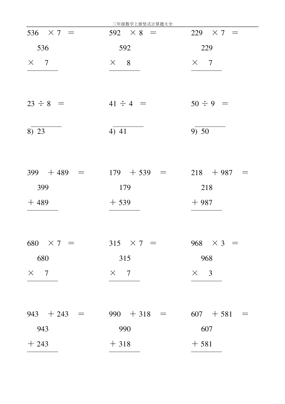 三年级数学上册竖式计算题50_第2页