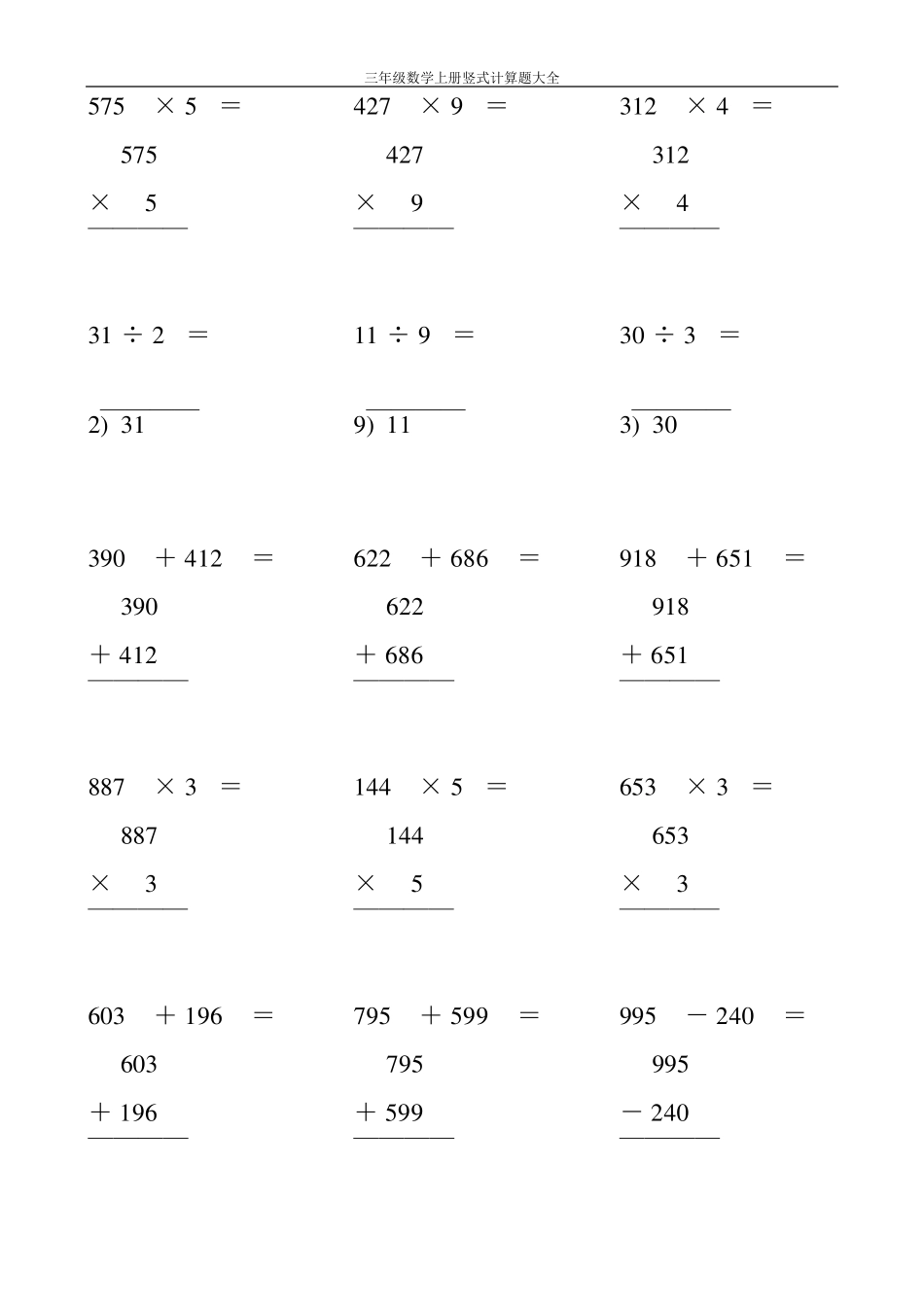 三年级数学上册竖式计算题50_第3页
