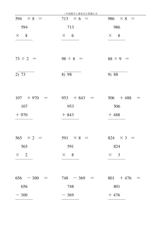 三年级数学上册竖式计算题50