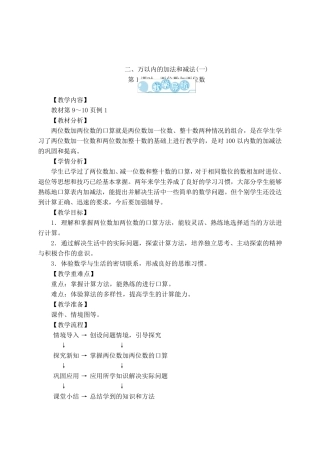 三年级数学上册第2单元《万以内的加法和减法》教案