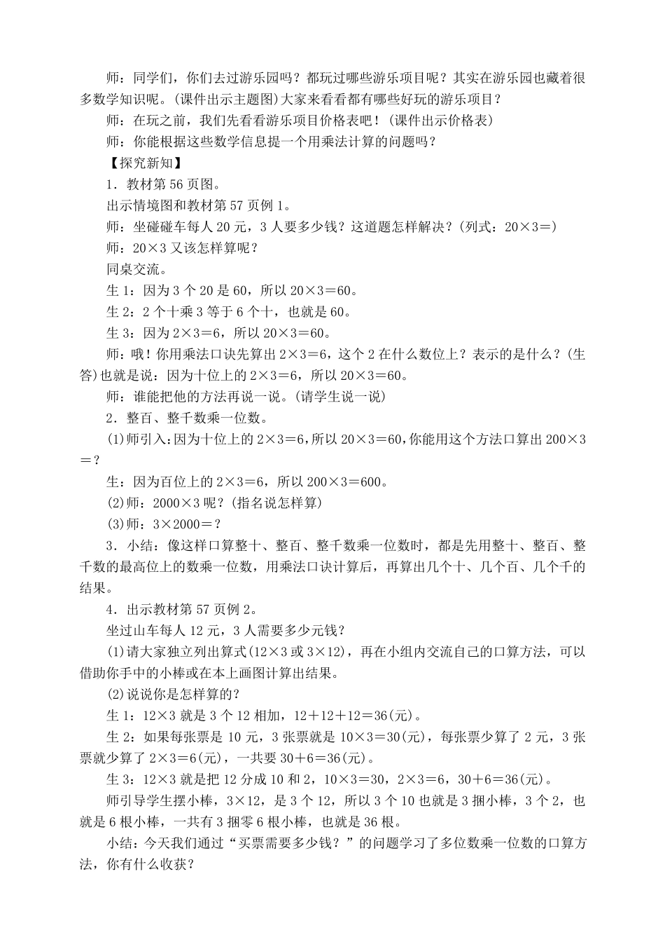 三年级数学上册第6单元《多位数乘一位数》教案_第2页