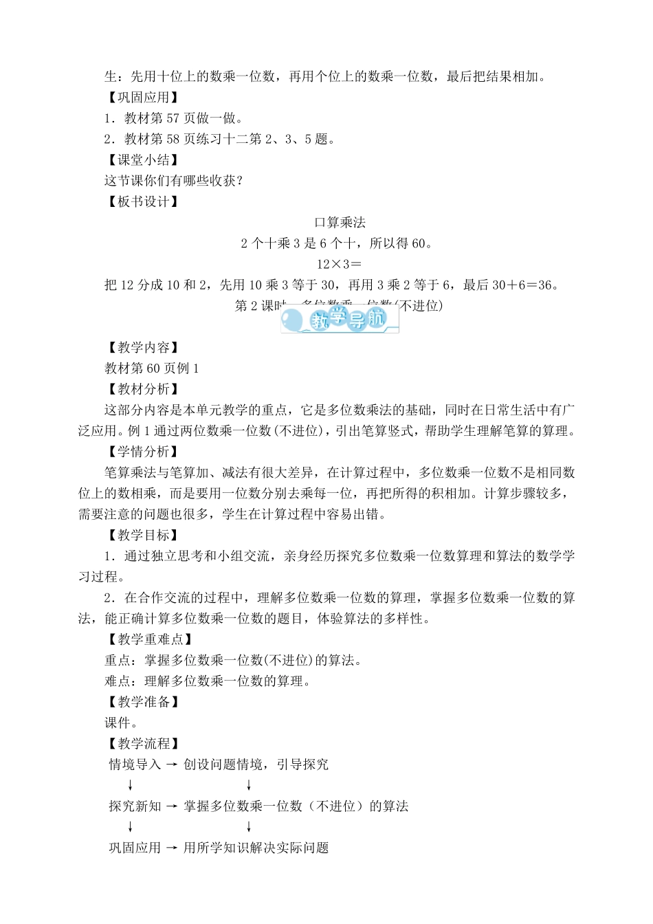 三年级数学上册第6单元《多位数乘一位数》教案_第3页