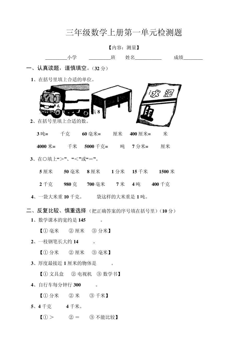 三年级数学上册第一四单元检测题(人教)_第1页