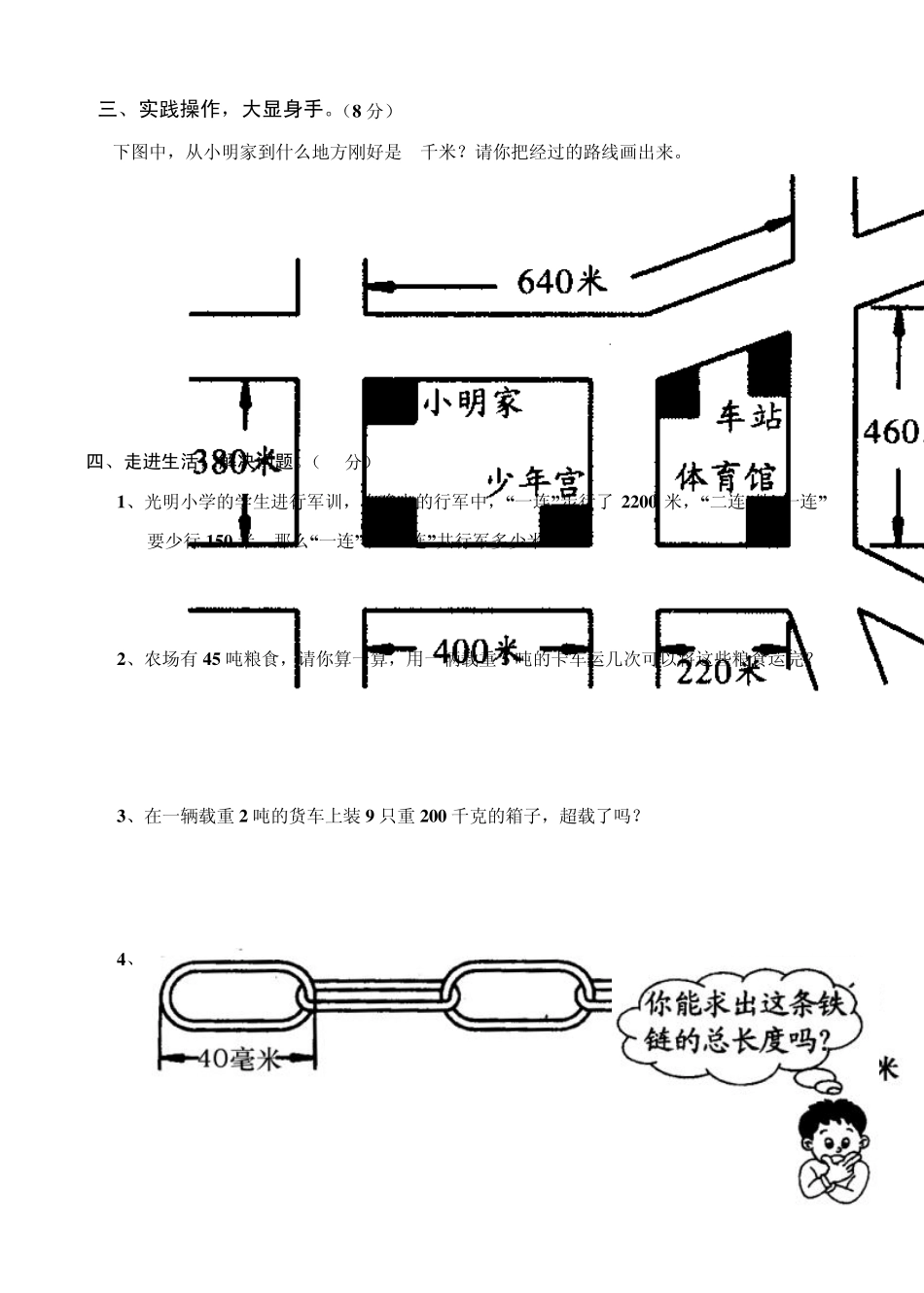 三年级数学上册第一四单元检测题(人教)_第2页