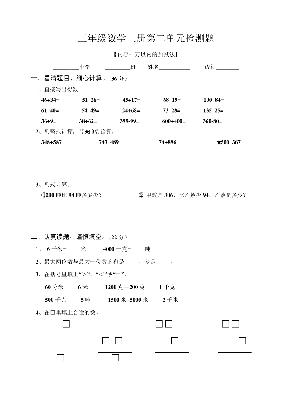 三年级数学上册第一四单元检测题(人教)_第3页
