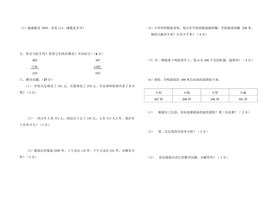 三年级数学上册第一次月考试题_第2页
