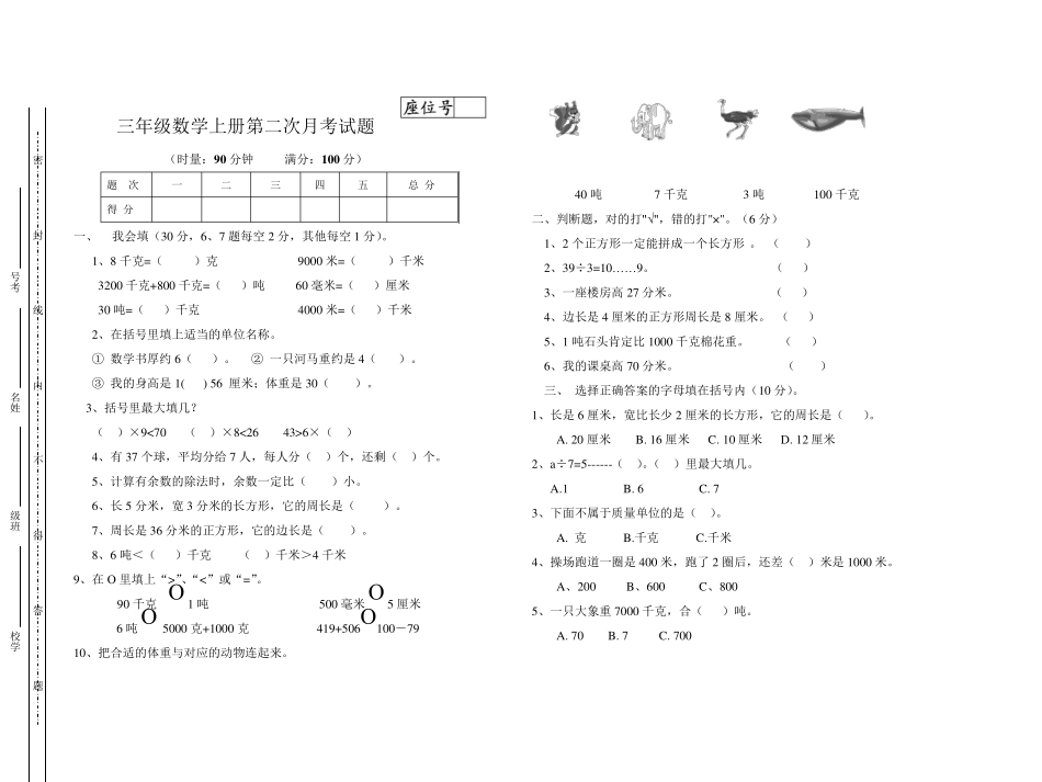 三年级数学上册第一次月考试题_第3页
