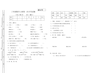 三年级数学上册第一次月考试题