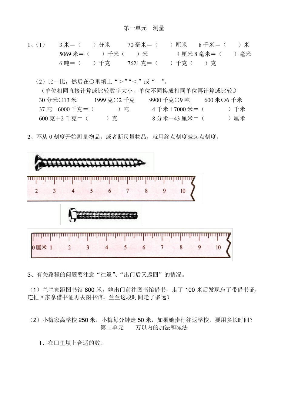 三年级数学上册练习题_第1页