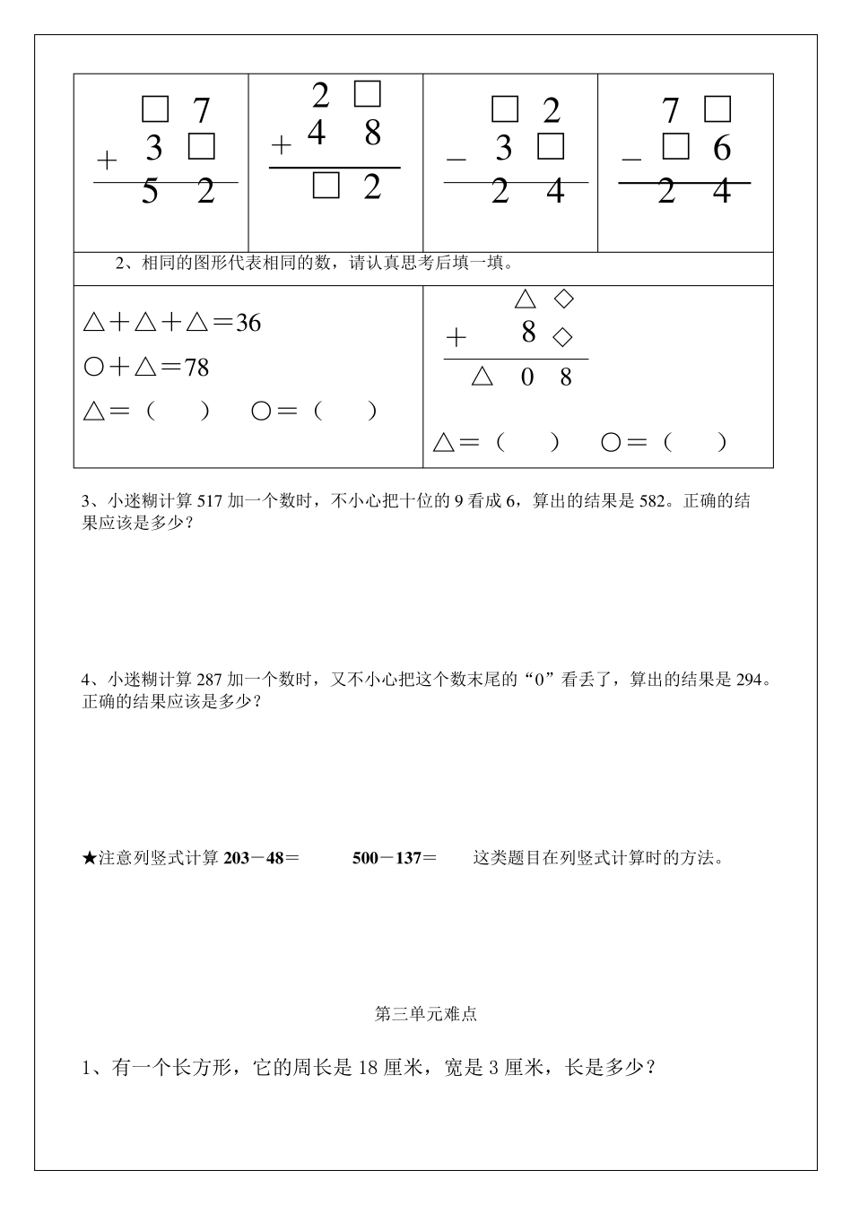 三年级数学上册练习题_第2页