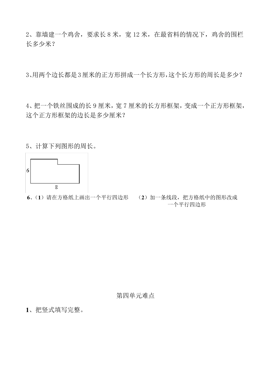 三年级数学上册练习题_第3页