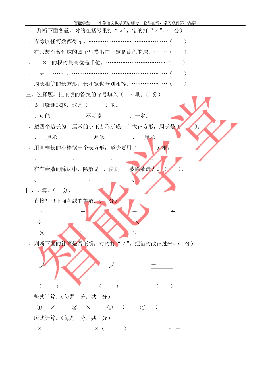 三年级数学上册综合练习题_第2页