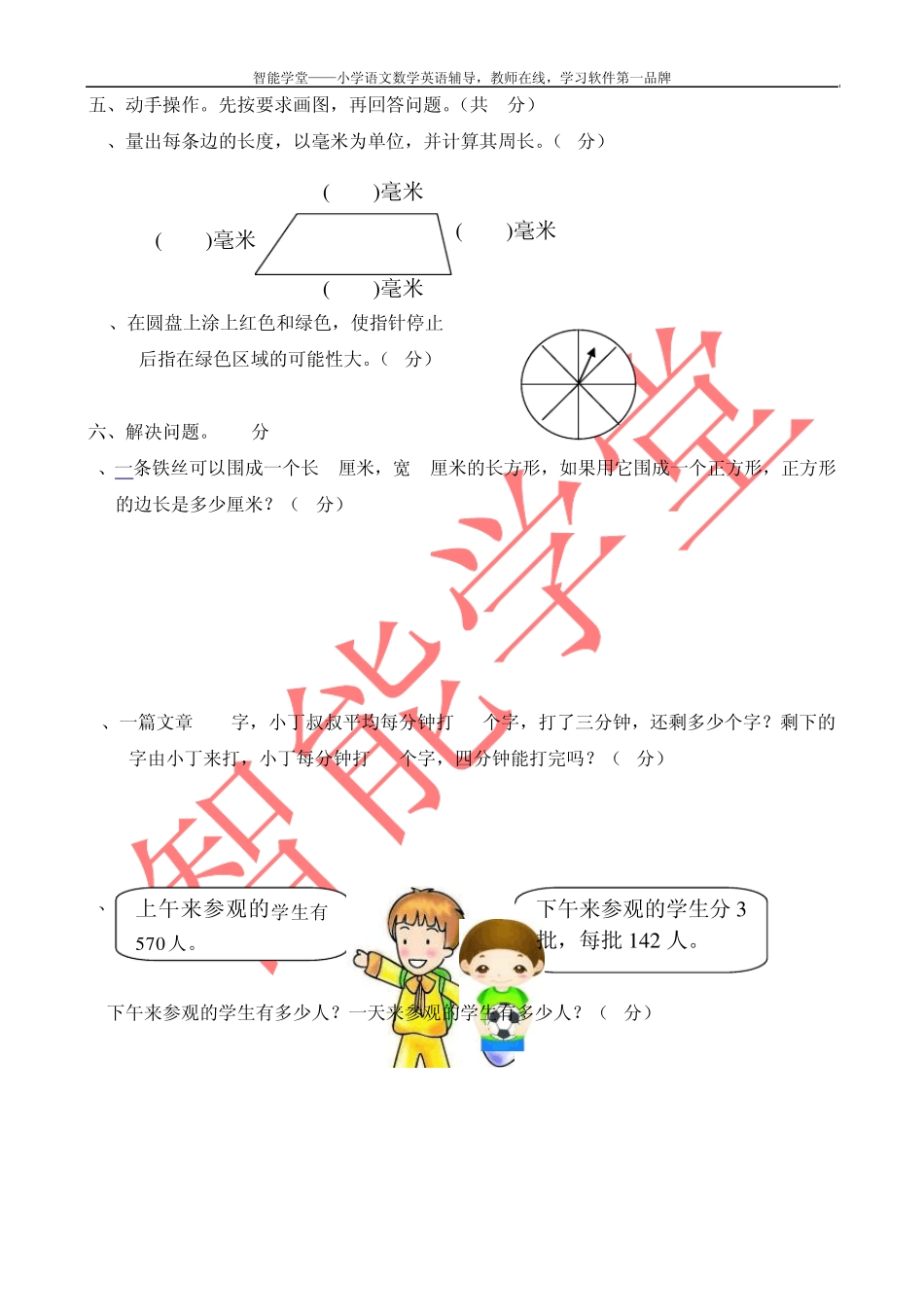 三年级数学上册综合练习题_第3页