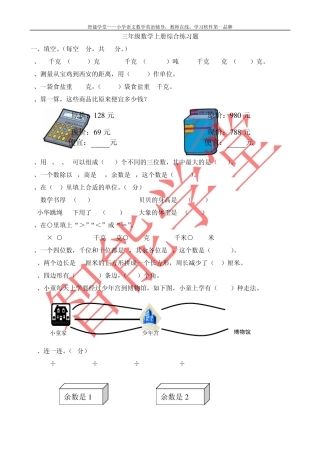 三年级数学上册综合练习题