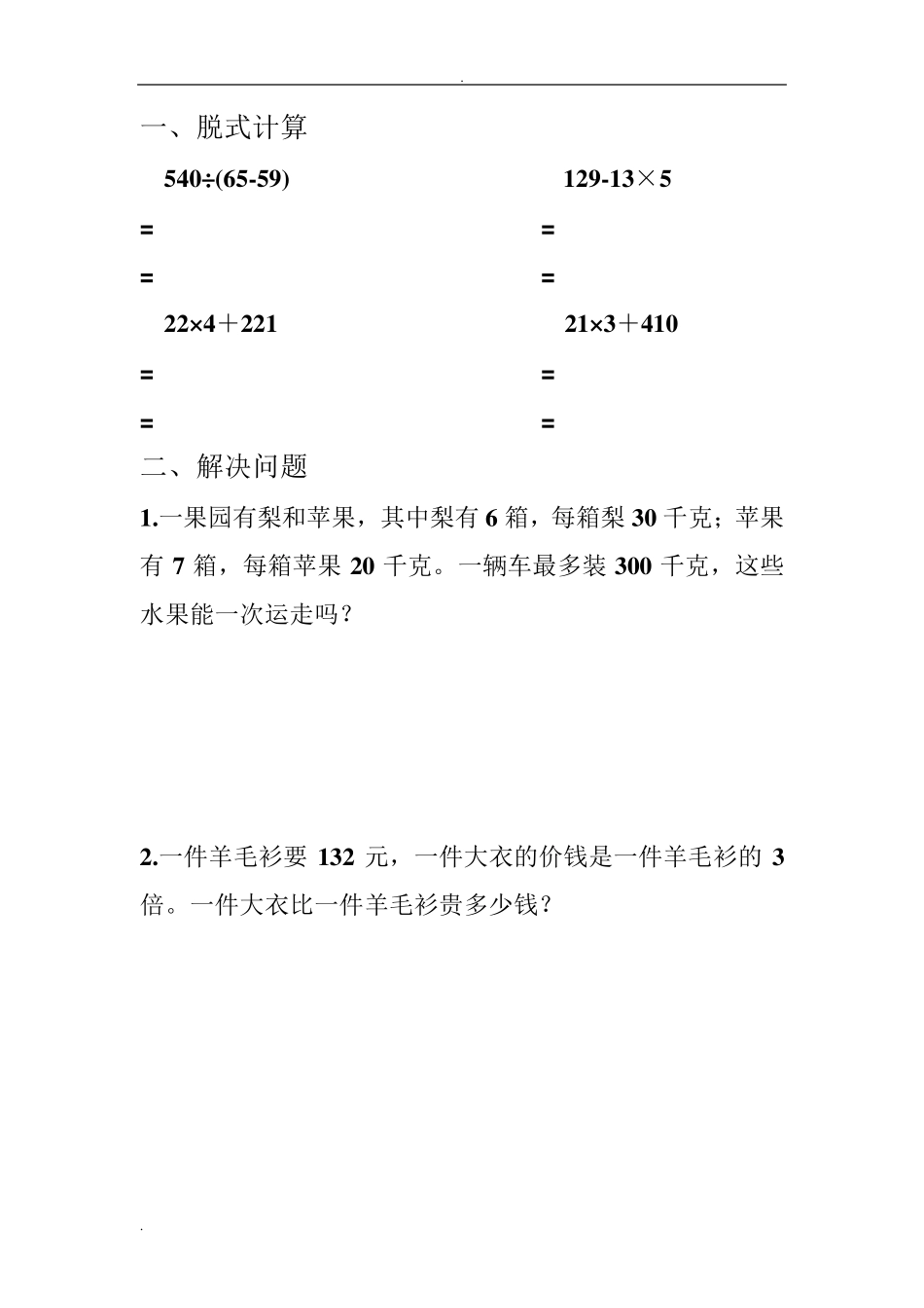 三年级数学上册脱式计算和解决问题_第3页