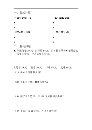 三年级数学上册脱式计算和解决问题