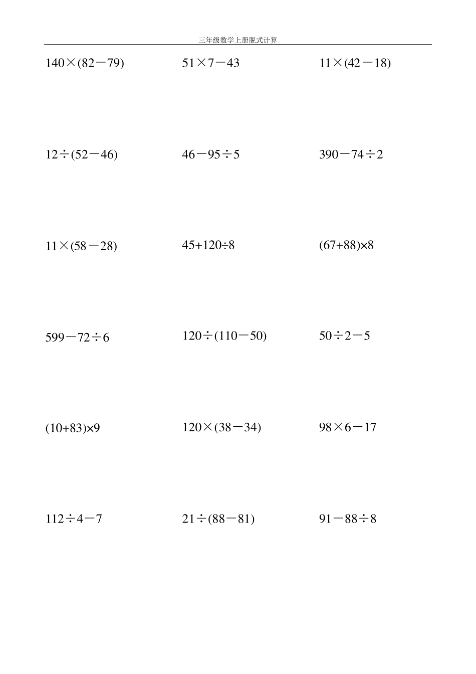 三年级数学上册脱式计算大全128_第2页