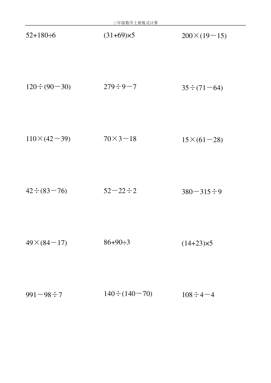 三年级数学上册脱式计算大全128_第3页