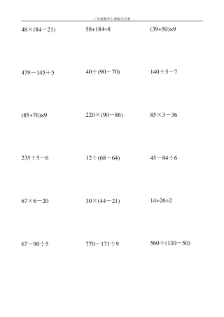三年级数学上册脱式计算大全128