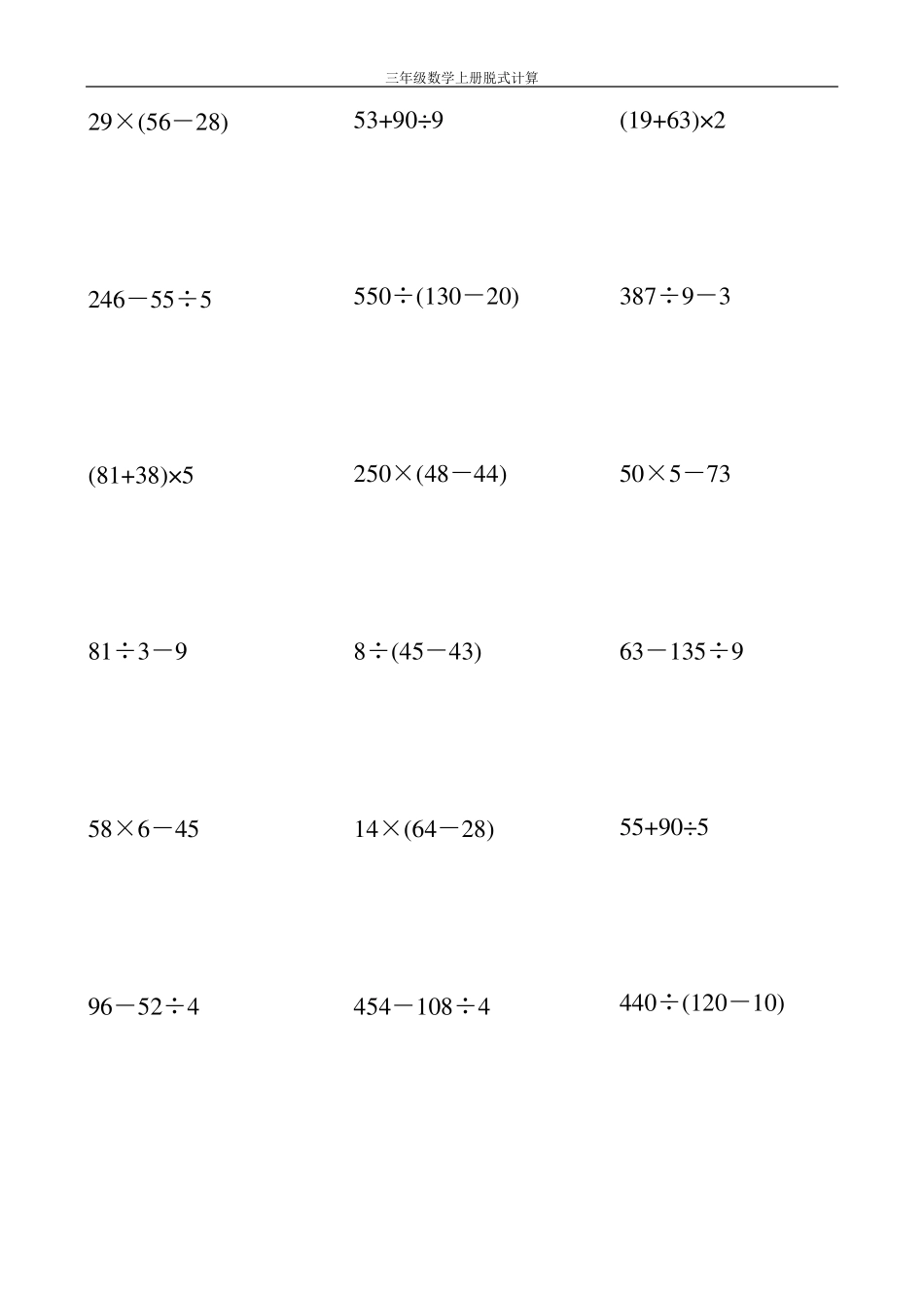 三年级数学上册脱式计算大全215_第1页