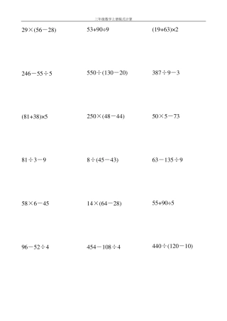 三年级数学上册脱式计算大全215