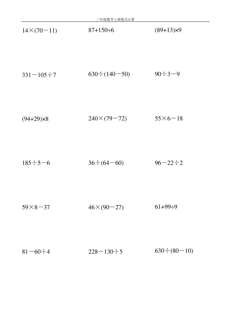三年级数学上册脱式计算大全224_第1页