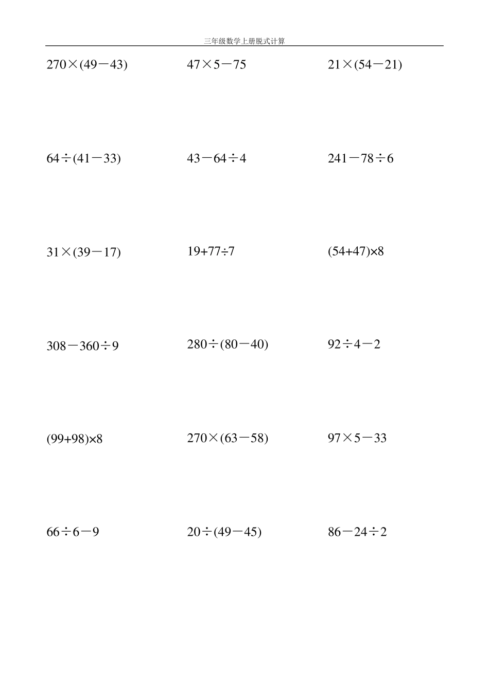 三年级数学上册脱式计算大全50_第2页
