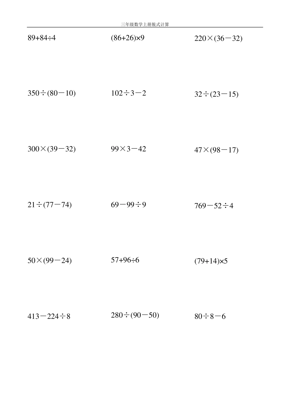 三年级数学上册脱式计算大全50_第3页