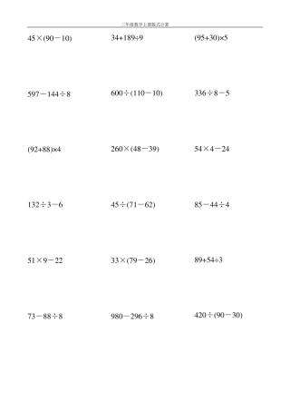 三年级数学上册脱式计算大全60