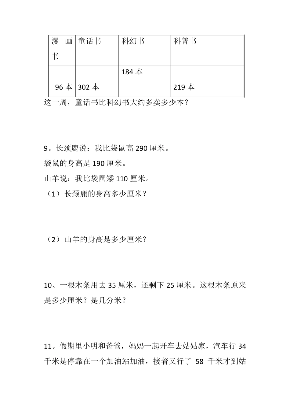 三年级数学上册解决问题_第3页