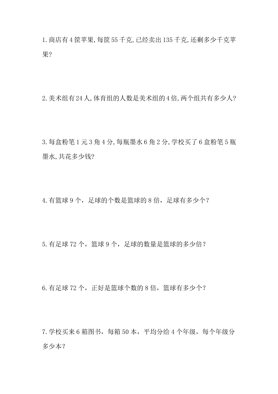 三年级数学上册解决问题50道_第1页