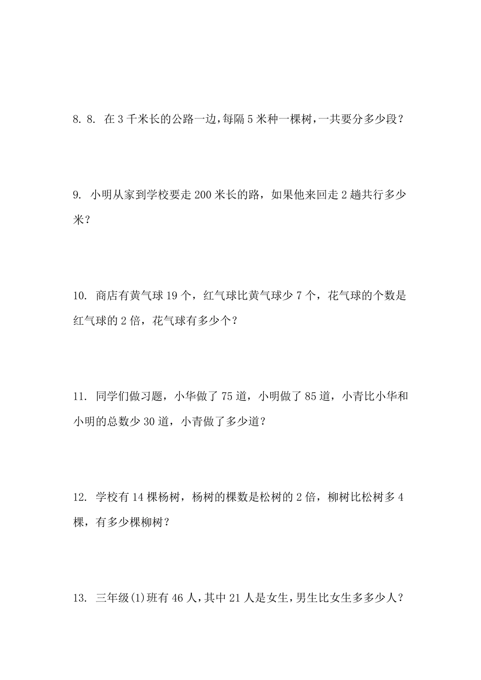 三年级数学上册解决问题50道_第2页