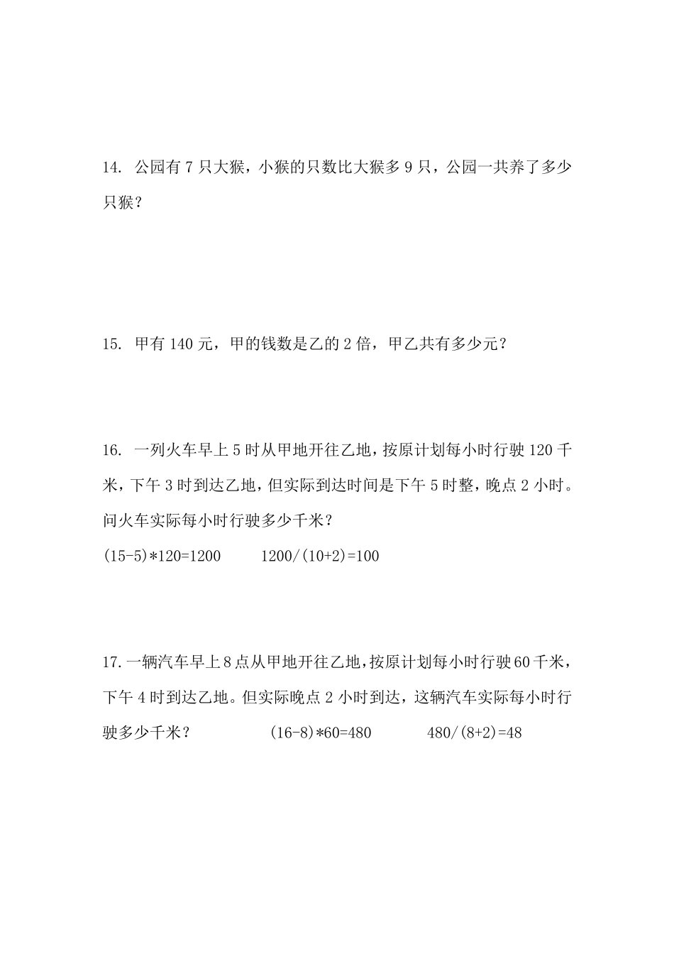 三年级数学上册解决问题50道_第3页