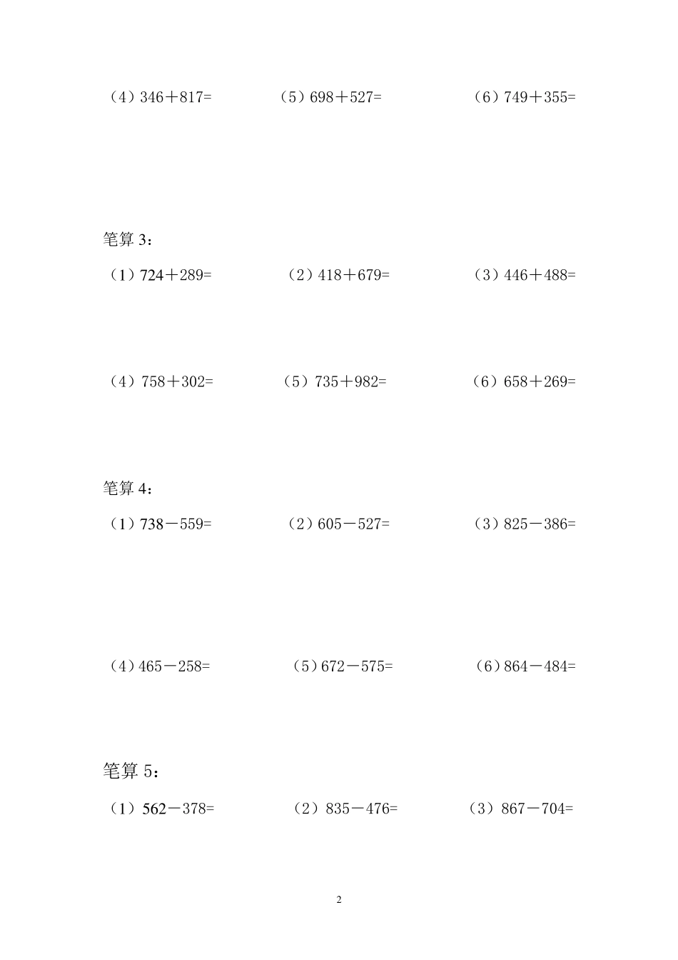 三年级数学上册计算题_第2页