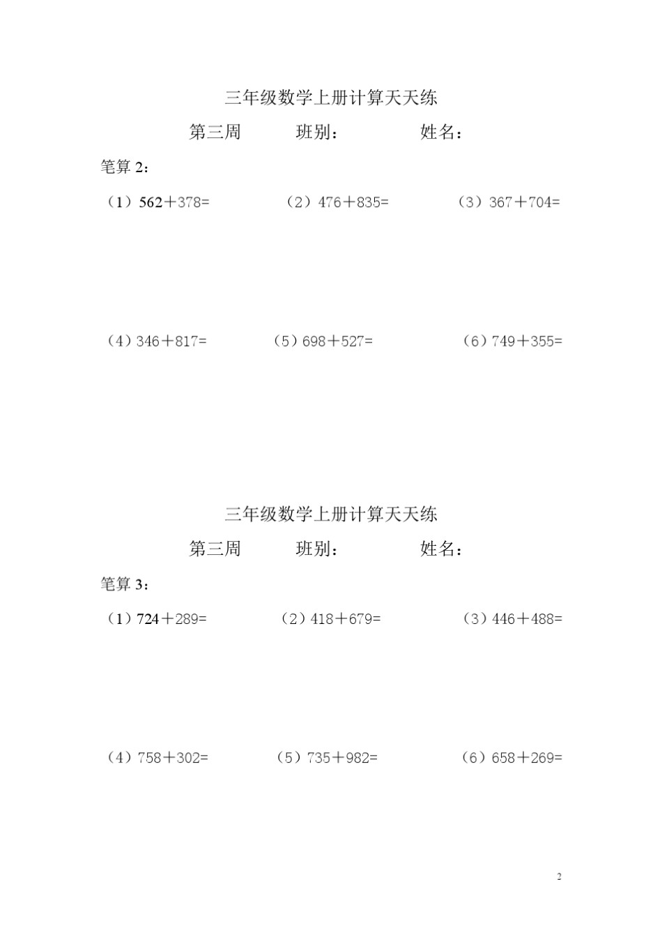 三年级数学上册计算天天练_第2页