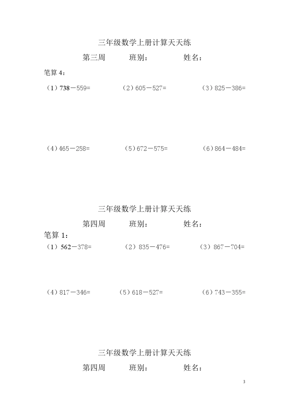 三年级数学上册计算天天练_第3页