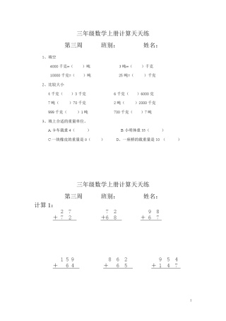 三年级数学上册计算天天练