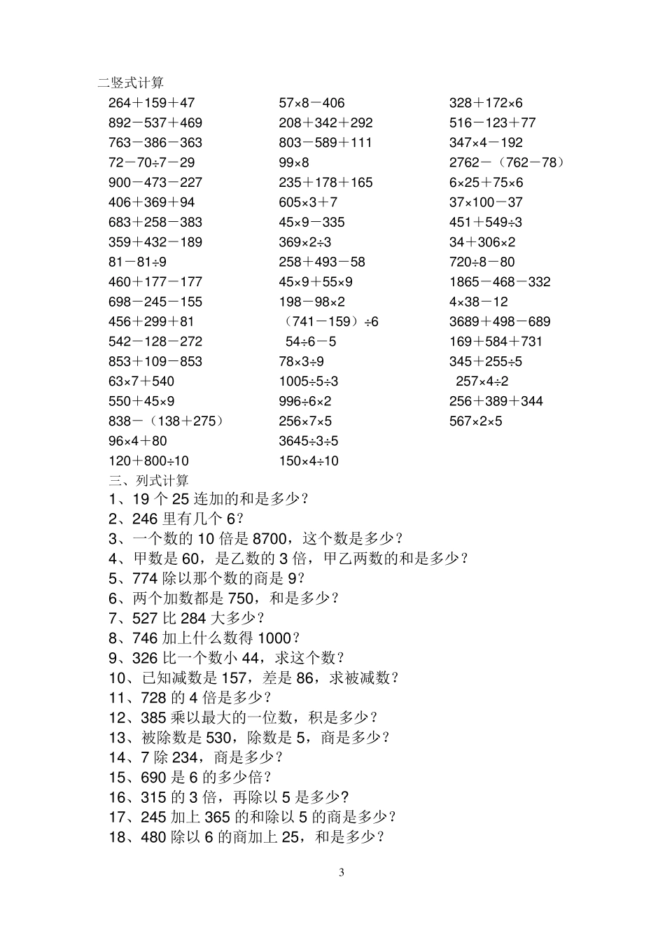 三年级数学上册计算题训练_第3页