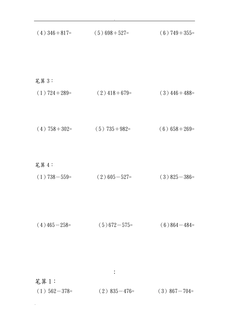 三年级数学上册计算题天天练_第2页