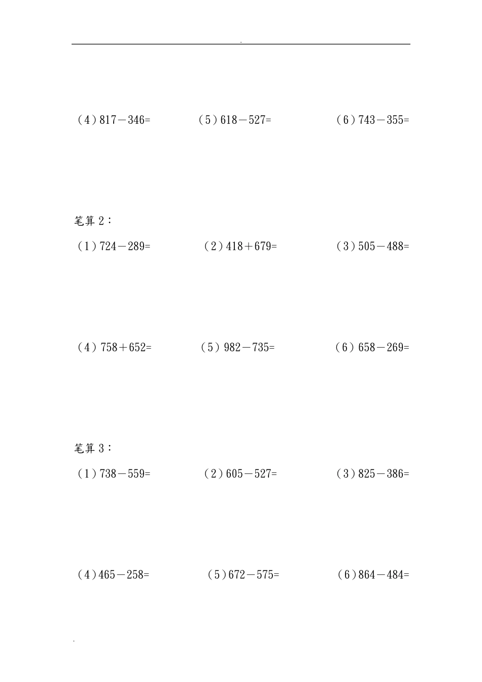 三年级数学上册计算题天天练_第3页