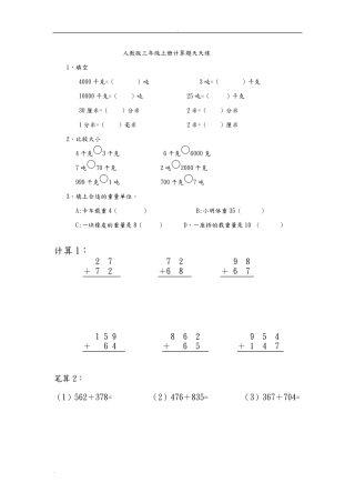 三年级数学上册计算题天天练