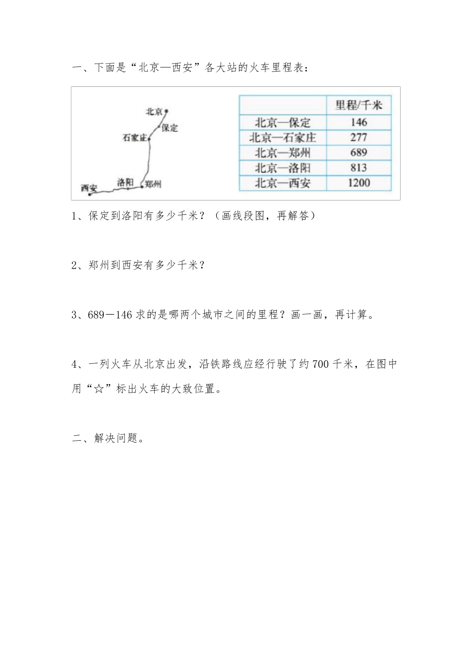 三年级数学上册里程表练习题_第1页