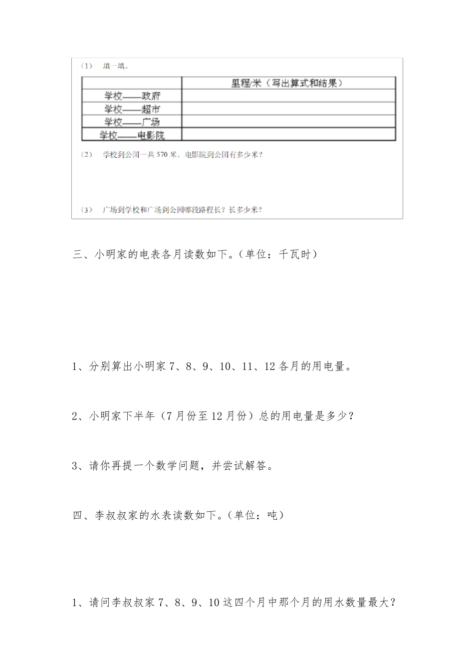 三年级数学上册里程表练习题_第2页
