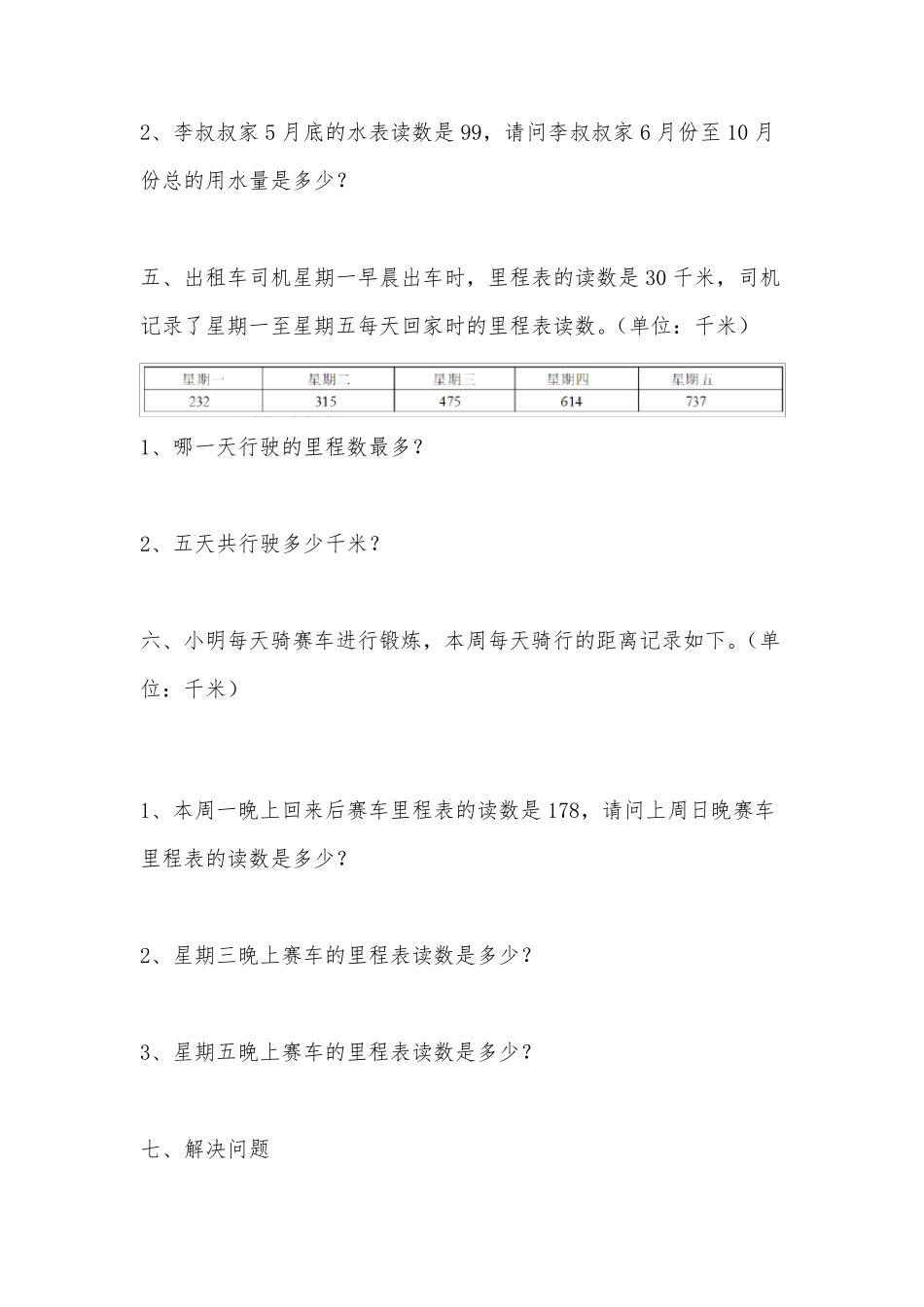三年级数学上册里程表练习题_第3页