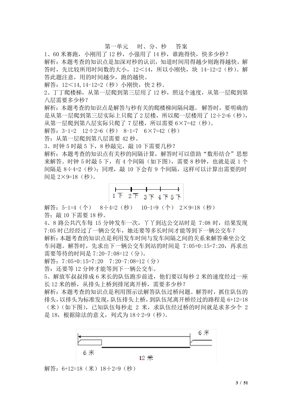 三年级数学上册难题——培优拔尖题集锦(有难度的爬坡题)_第3页