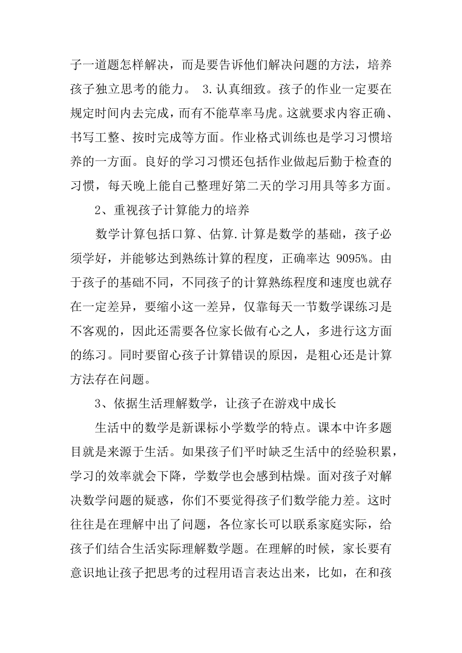 三年级数学上学期家长会发言稿_第2页