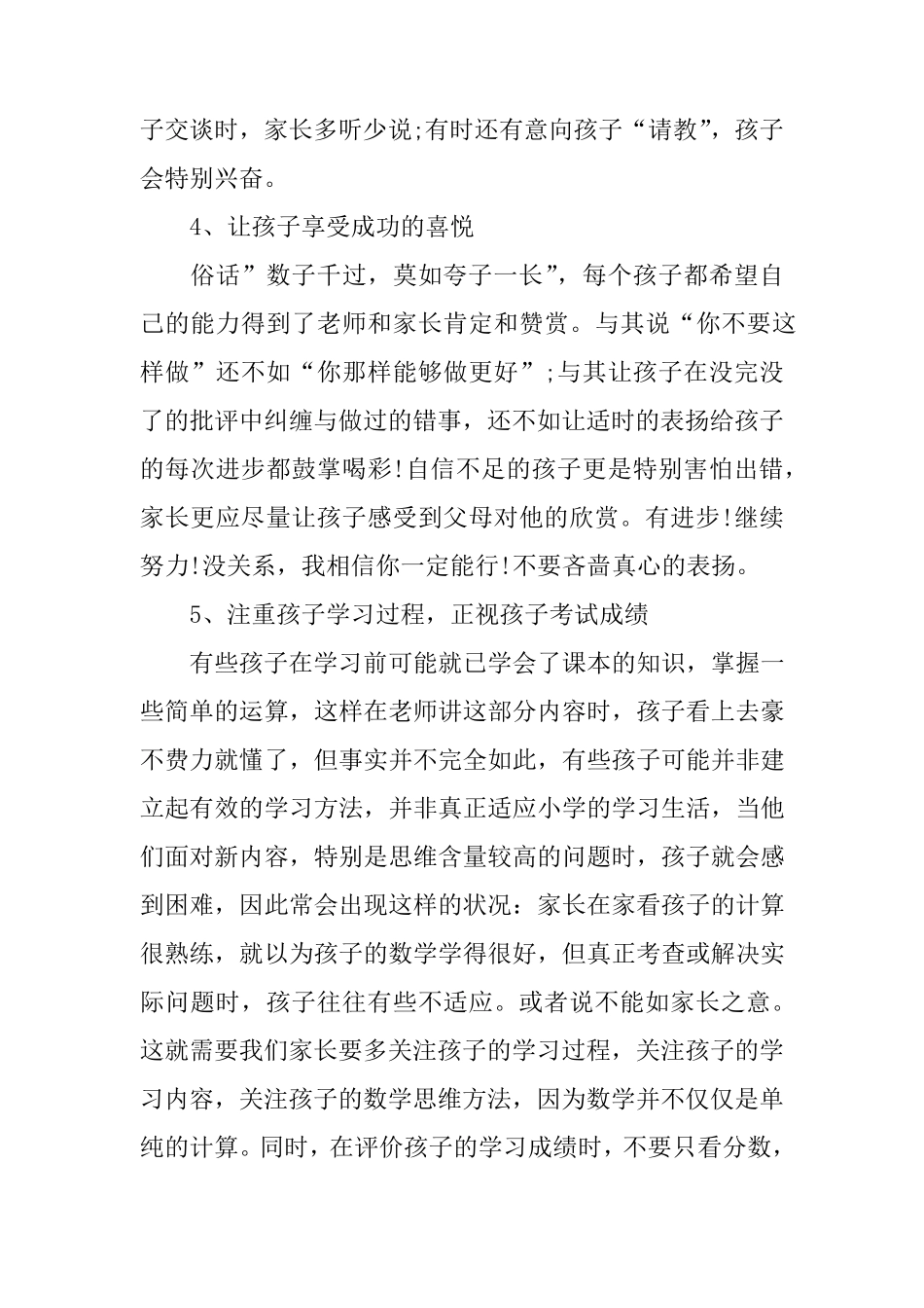 三年级数学上学期家长会发言稿_第3页