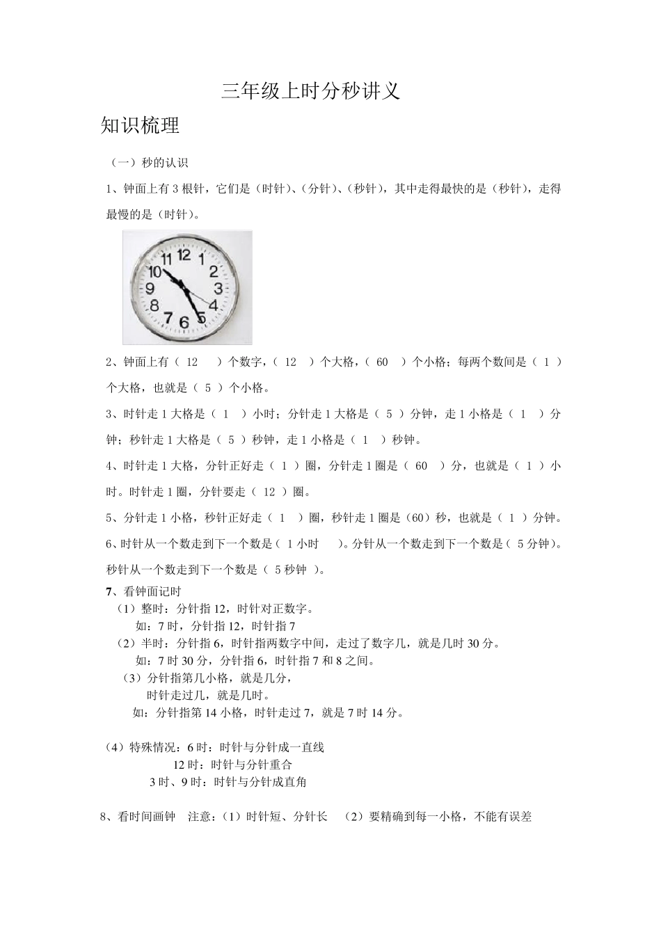 三年级数学上时分秒讲义_第1页